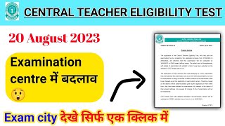 CTET Admit Cards out | CTET Examination centres changed😲 | CTET August 2023