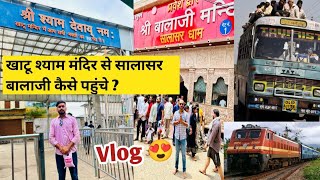 खाटू श्याम मंदिर से सालासर बालाजी कैसे पहुंचे ? | How To Visit Khatu Shyam ji mandir