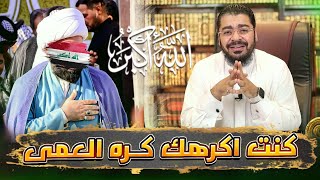 شيخ كبير .. كنت أكرهك كره شديد يا رامي عيسى والآن أنت أحب لي من أهلي‼️