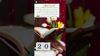 حالات واتس اب رمضانية 2023 | 20 رمضان 🌙 💕 🕌