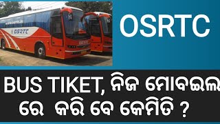 OSRTC BUS TIKET ONLINE BOOKING  IN ODIA Online bus tiket , ନିଜ bobile ରେ କେମିତି  କରିବେ  ଶିଖନ୍ତୁ