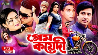 Prem Koyedi (প্রেম কয়েদী) Shakib Khan | Sahara | Misha Sawdagor | Superhit Romantic Action Movie