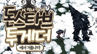 [ 2024/07/05 돈스타브 투게더 - 악녀 임나은 ]