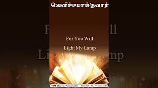 #jesus #tamilchristian #tamilchristianshorts #bibleverse #bibleverseoftheday #bible #tamilbibleverse