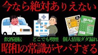 若者が昭和の常識にドン引きする理由