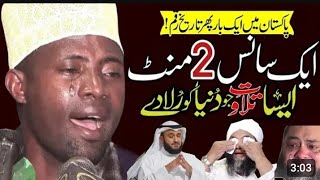 Qari Eadi Shoban from Tanzania in Pakistan Quran Recitation