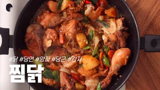 초스피드 찜닭 만들기 합니다.