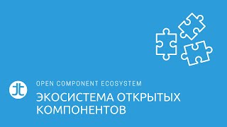 Экосистема Открытых Компонентов | TextTree