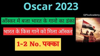 Oscar Award 2023 || 95th Oscar Awards || Film Award Current Affairs #bpsc #sscmts #iqplusacademy