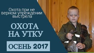 Охота на утку 2017 Вечерка