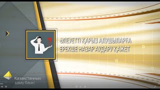 Қарауға өтінімдер беру кезінде жиі жіберілетін қателер