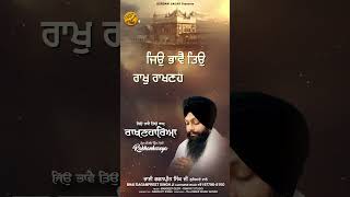 Jyon Bhave Tyon Rakh Rakhanhareya - Shabad | Bhai Gaganpreet Singh Ji Ludhiane Wale #gurbani