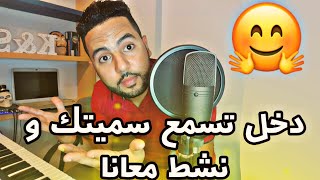 تبارح نتاع التعليقات دخل تسمع سميتك 🤗