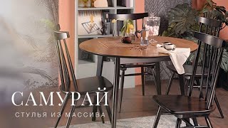 СТУЛЬЯ ИЗ МАССИВА ДУБА И БЕРЕЗЫ ДЛЯ ЛЮБОЙ КУХНИ