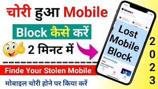 How to Block Lost Mobile 2023 ? Mobile Block Kaise Karen ! Stolen Mobile Tracking CEIR Portal