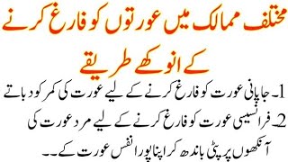 Mukhtalif Mamalik Main Auraton KO razi Karne Ke tarike | health tips| Stories & Quotes - Urdu