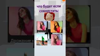 что будет если совместить эти эффекты и вспышку?) #эдит#вреки