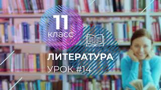 ЕГЭ. Литература. #Урок14. Подготовка к заданию с развернутым ответом сопоставительного характера