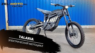 Электро мотоцикл Talaria Sting Off Road TL3000. Обзор