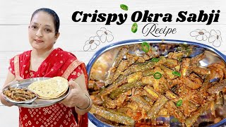 Crispy Okra Sabji Recipe #viral #indianfood #easyrecipes