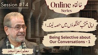 Session 14: Being Selective About Our Conversations-1 اپنی منتخب گفتگوؤں میں حصہ لینا۔۱ #moizamjad