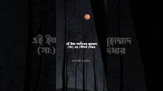 তামান্না #আবু_উবায়দা #abu_ubayda #shorts #bangla #gazal