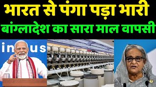 बांग्लादेश का माल भारत आ रहा | Cotton Import Bangladesh Shifting India to Textile Sector?