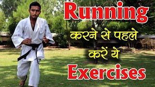 Running for martial arts in hindi | Running exercises to get faster | Running se pehle exercise