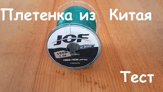 ПЛЕТЕНКА из КИТАЯ. Шнур. Тест китайской плетенки на разрыв.