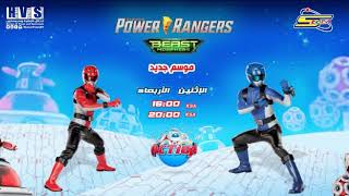 إعلان أوقات #power_rangers_beast_morphers موسم جديد على اكشن - #سبيستون