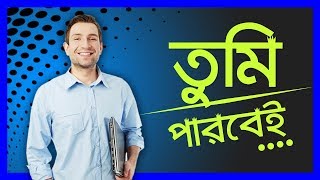 দ্যা আলকেমিস্ট বদলে দিবে তোমার জীবনের দিক || The Alchemist Bangla Motivational Video