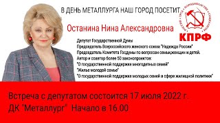 17 июля в ДК "МЕТАЛЛУРГ".