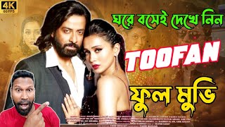 Toofan (তুফান মুভি) Full Movie Bangla Review & Facts | Shakib Khan, Mimi, Nabila, Chanchal Chowdhury