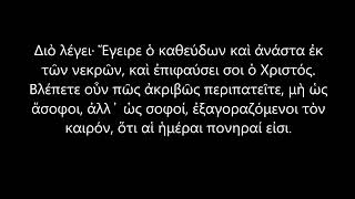 ΑΠΟΣΤΟΛΙΚΟ ΑΝΑΓΝΩΣΜΑ ΔΕΥΤΕΡΑΣ ΑΓ  ΠΝΕΥΜΑΤΟΣ π  ΣΠΥΡΙΔΩΝ