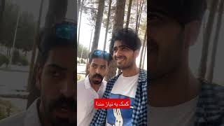 دارک ترین کمک😂 #کمک_به_نیازمندان #نیازمندان #پلنجه #new #طنز #comedy #fun #funny #جدیدترین #خنده