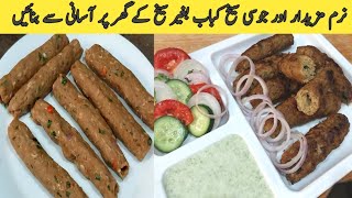 seekh kabab recipe | seekh kabab beef recipe | seekh kabab