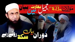 MAULANA TARIQ JAMEEL ADDRESS SIKH COMMUNITY FROM INDIA: "JO BOLE SO NIHAL" CHANT CREATES EXCITEMENT