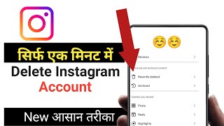 (New Update) Instagram Account Delete Kaise kare Permanently | How to delete Instagram account id