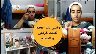 روتيني بعد الافطار في رمضان| نظمت غرفتي| روتين للعناية بالوجه