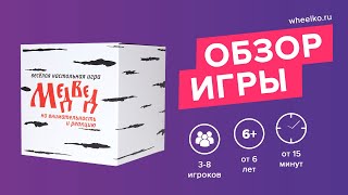 Настольная игра "Медвед" - краткий обзор от магазина Wheelko