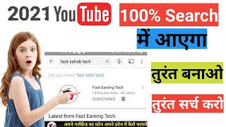 How To Verify Your Youtube Account|Youtube Channel Search Me Kaise Lye|How To Verify Youtube Channel