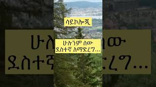 #shorts #Ethiopian new tiktok video #አጭር #amharic