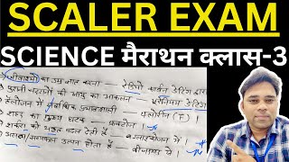 उत्तराखण्ड SCALER EXAM REVISION CLASS 3-IMPORTANT SCIENCE QUESTION IN HINDI #uksssc #scaler#exam#mcq