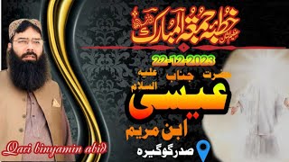 Hazrat  isa aiaihissalam by Qari Binyamin Abid