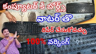 #Keybord #KeybordRepair #Computer #sm6tv #satish  How To Repair Keybord Keys Not Working in telugu