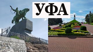 УФА