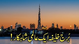 Complete Documentry on Burj Khalifa | Real Facts of Burj Khalifa | Urdu/Hindi