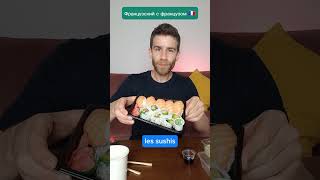 Французский с французом 🇨🇵😀