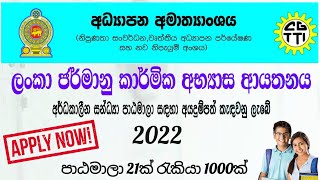 German Technical Training Institute 2022 Application | ජ්ර්මානු කාර්මික ආයතනය අයදුම්පත් කැදවිම