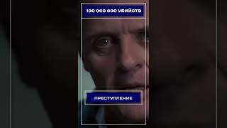 100 000 000 убийств